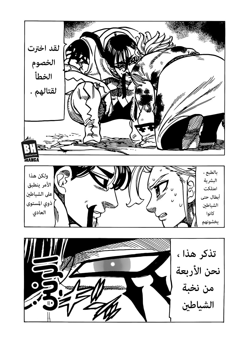 Nanatsu no Taizai: Chapter 256 - Page 12