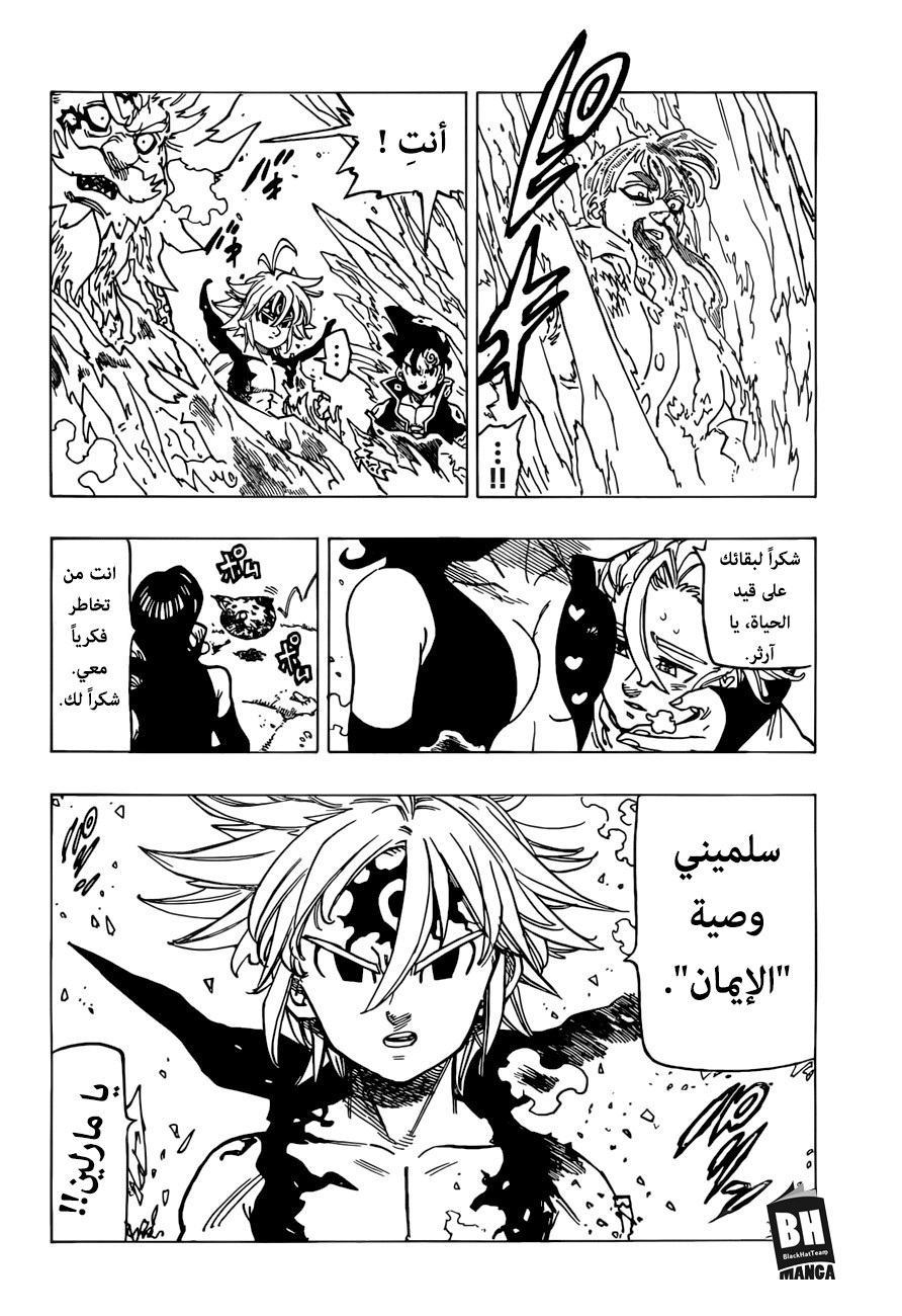 Nanatsu no Taizai: Chapter 256 - Page 15