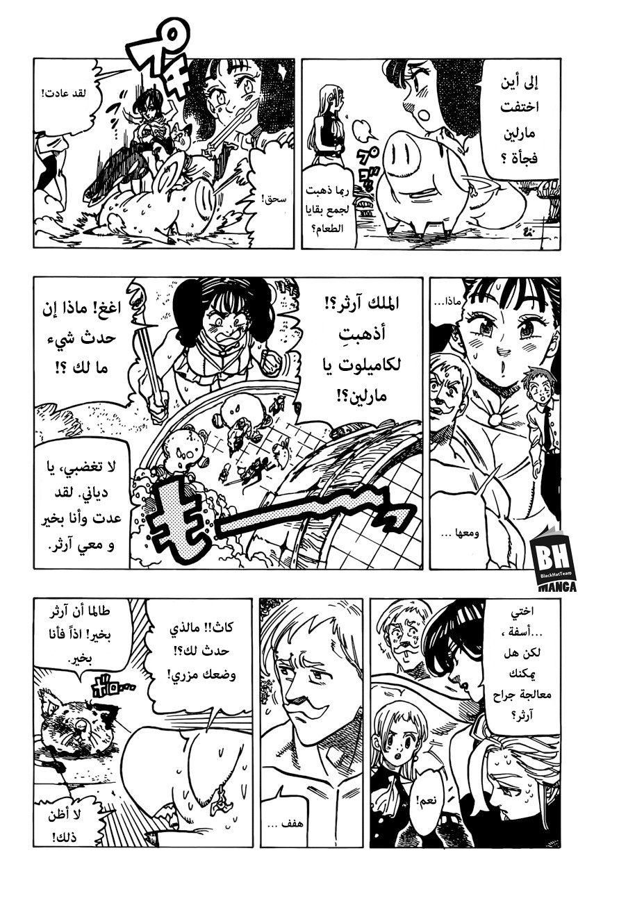 Nanatsu no Taizai: Chapter 256 - Page 17