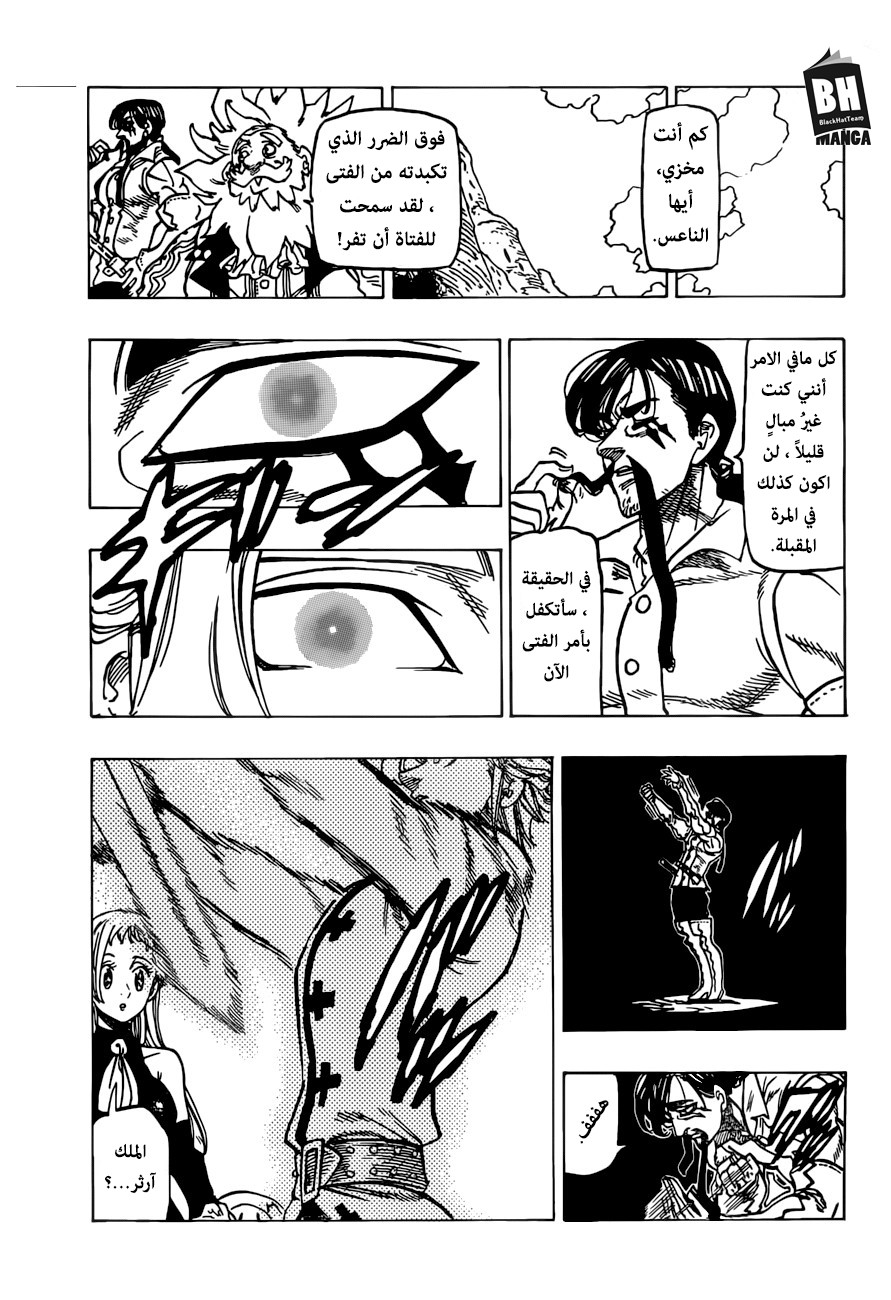 Nanatsu no Taizai: Chapter 256 - Page 18