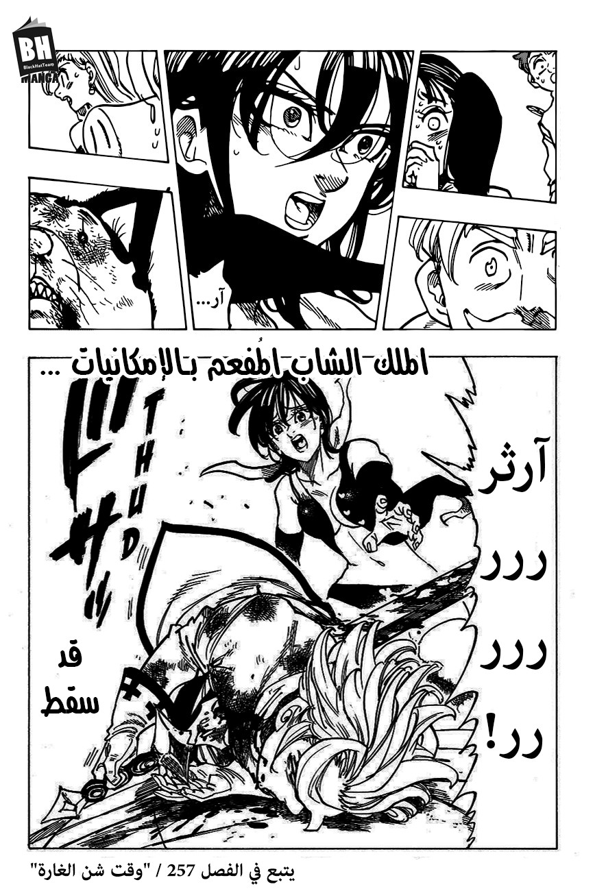 Nanatsu no Taizai: Chapter 256 - Page 21