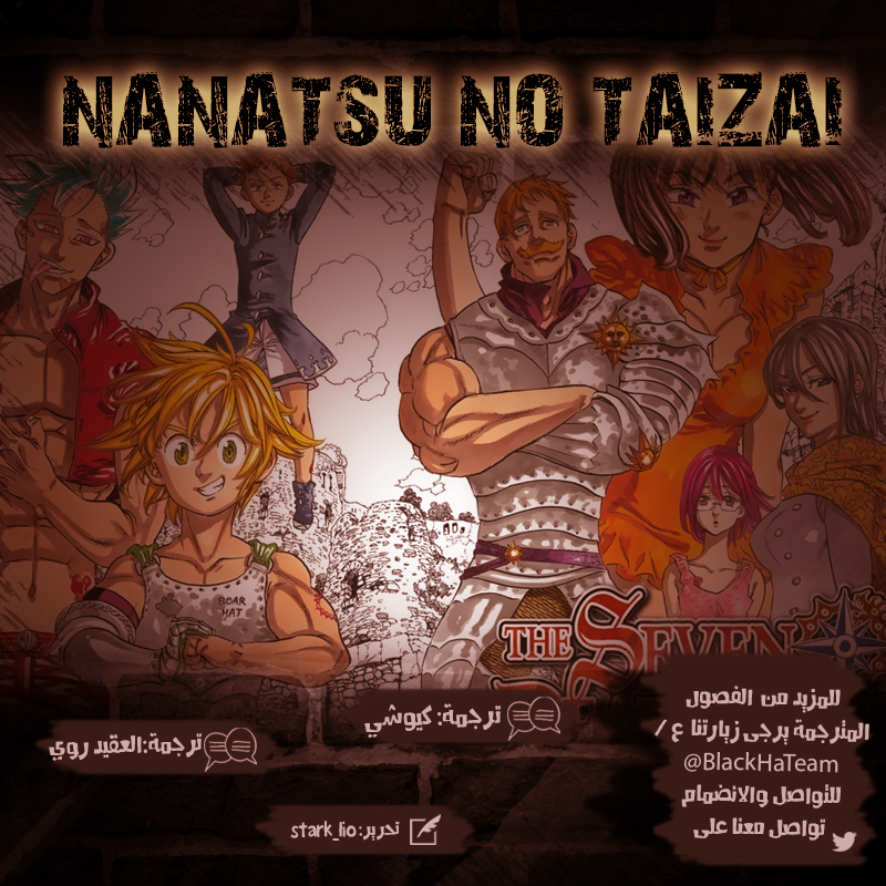Nanatsu no Taizai: Chapter 257 - Page 2