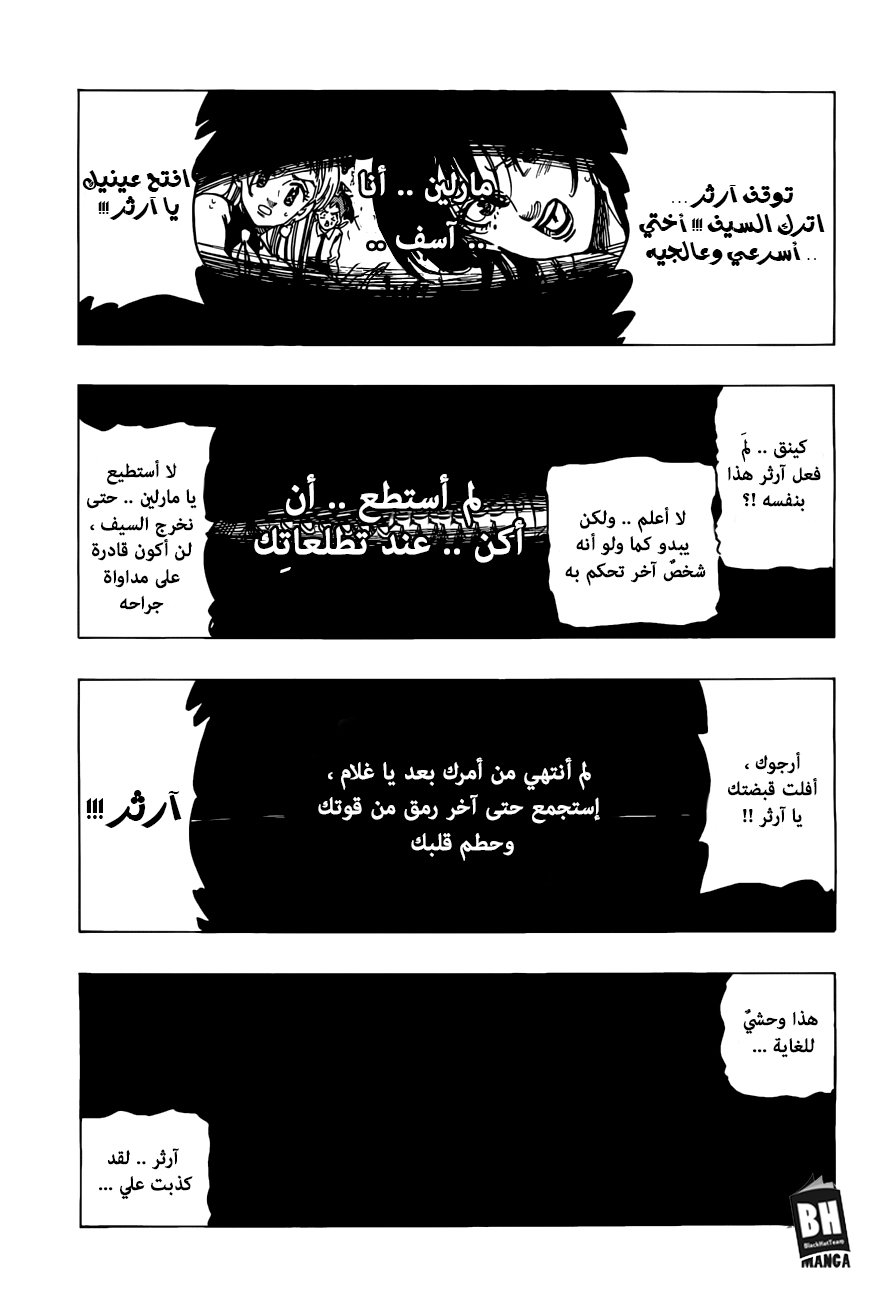 Nanatsu no Taizai: Chapter 257 - Page 3