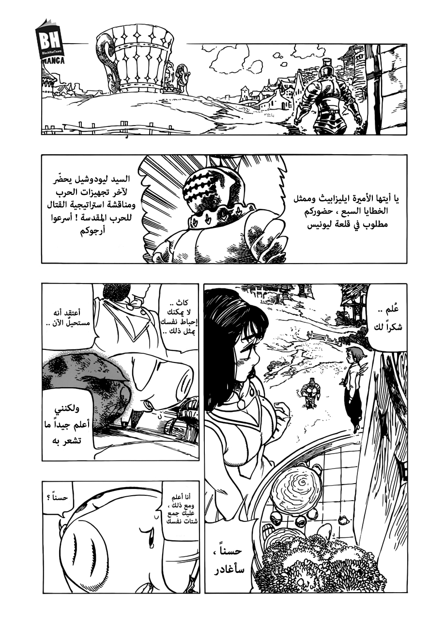 Nanatsu no Taizai: Chapter 257 - Page 4