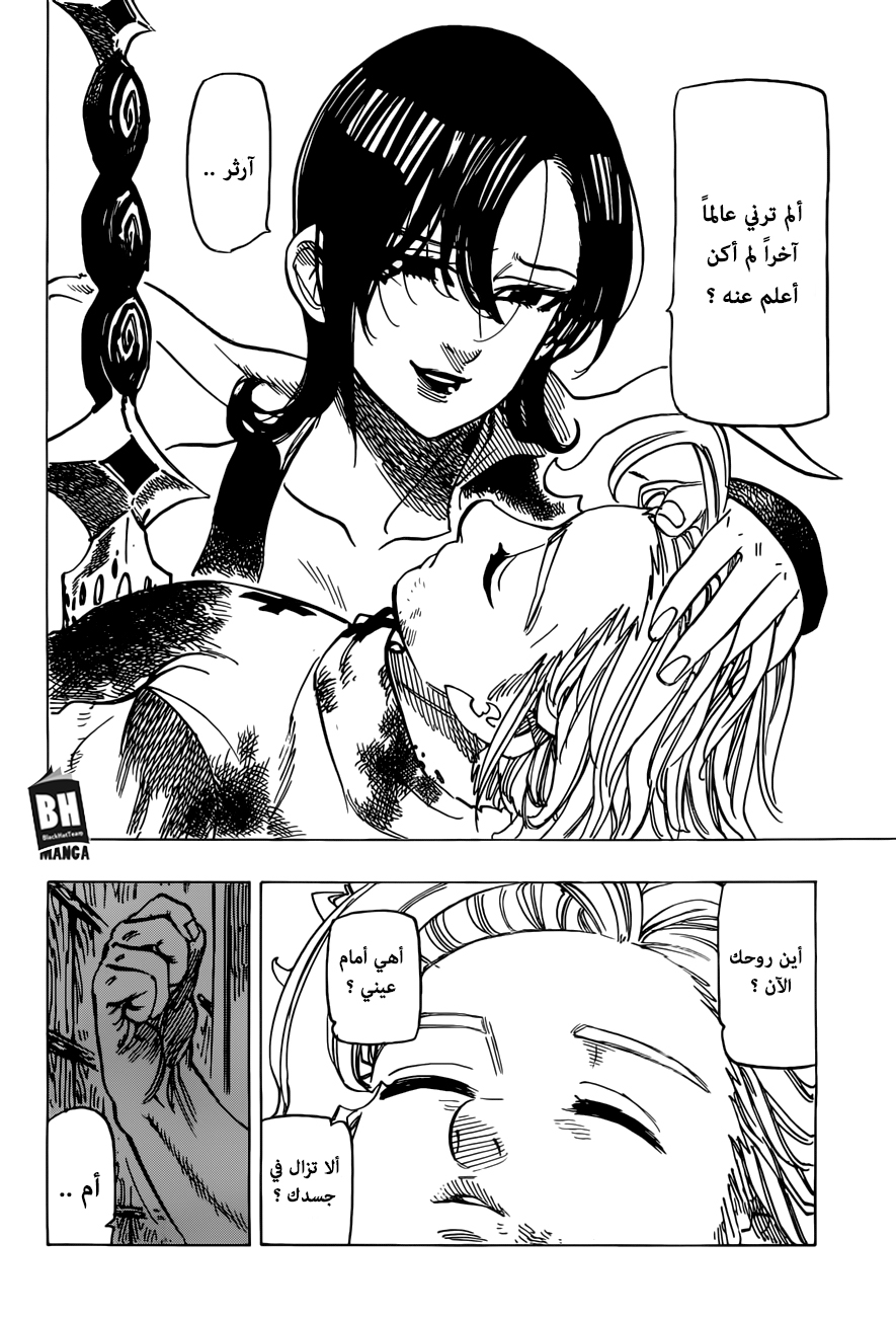 Nanatsu no Taizai: Chapter 257 - Page 7