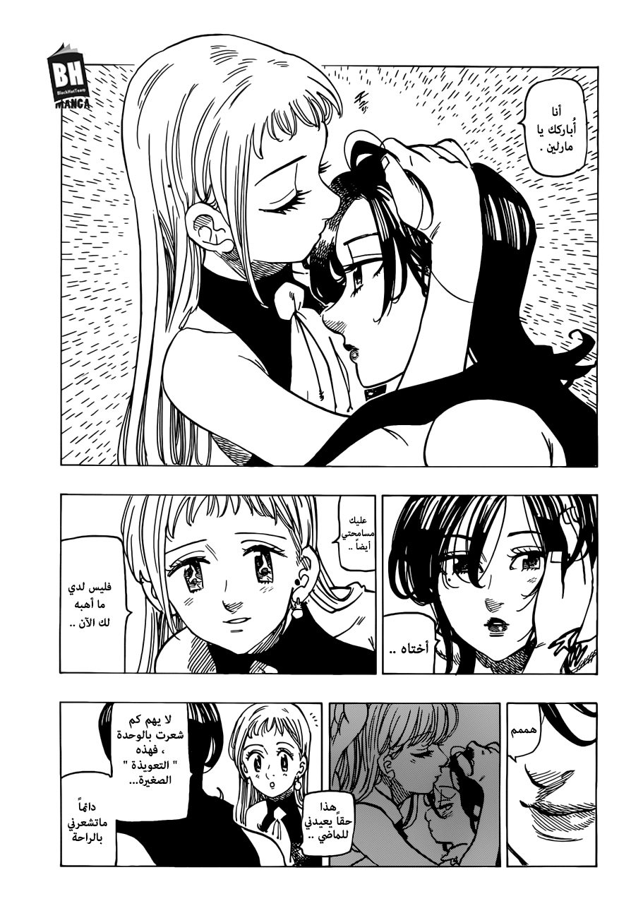 Nanatsu no Taizai: Chapter 257 - Page 10