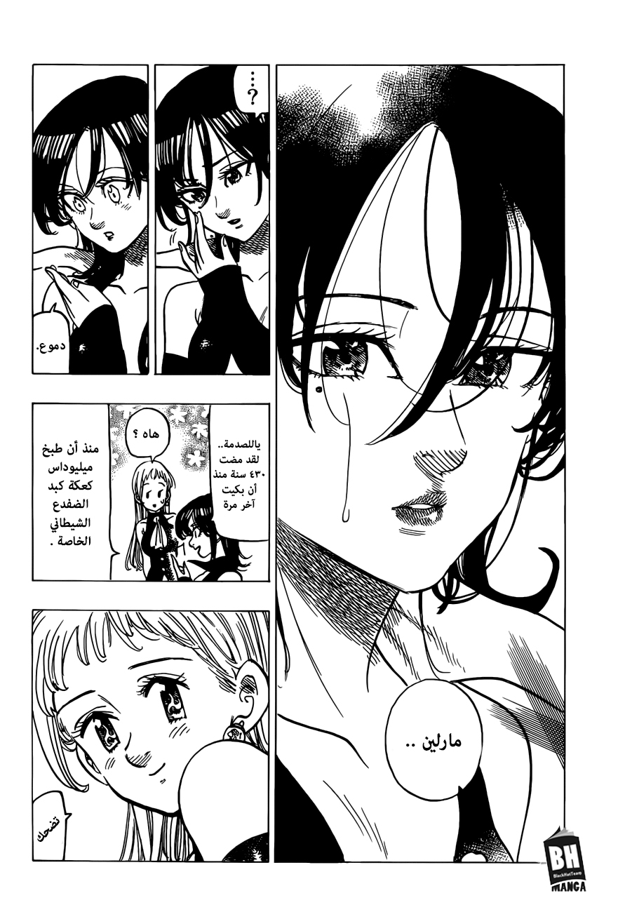 Nanatsu no Taizai: Chapter 257 - Page 11