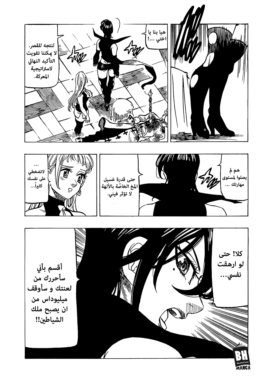 Nanatsu no Taizai: Chapter 257 - Page 12