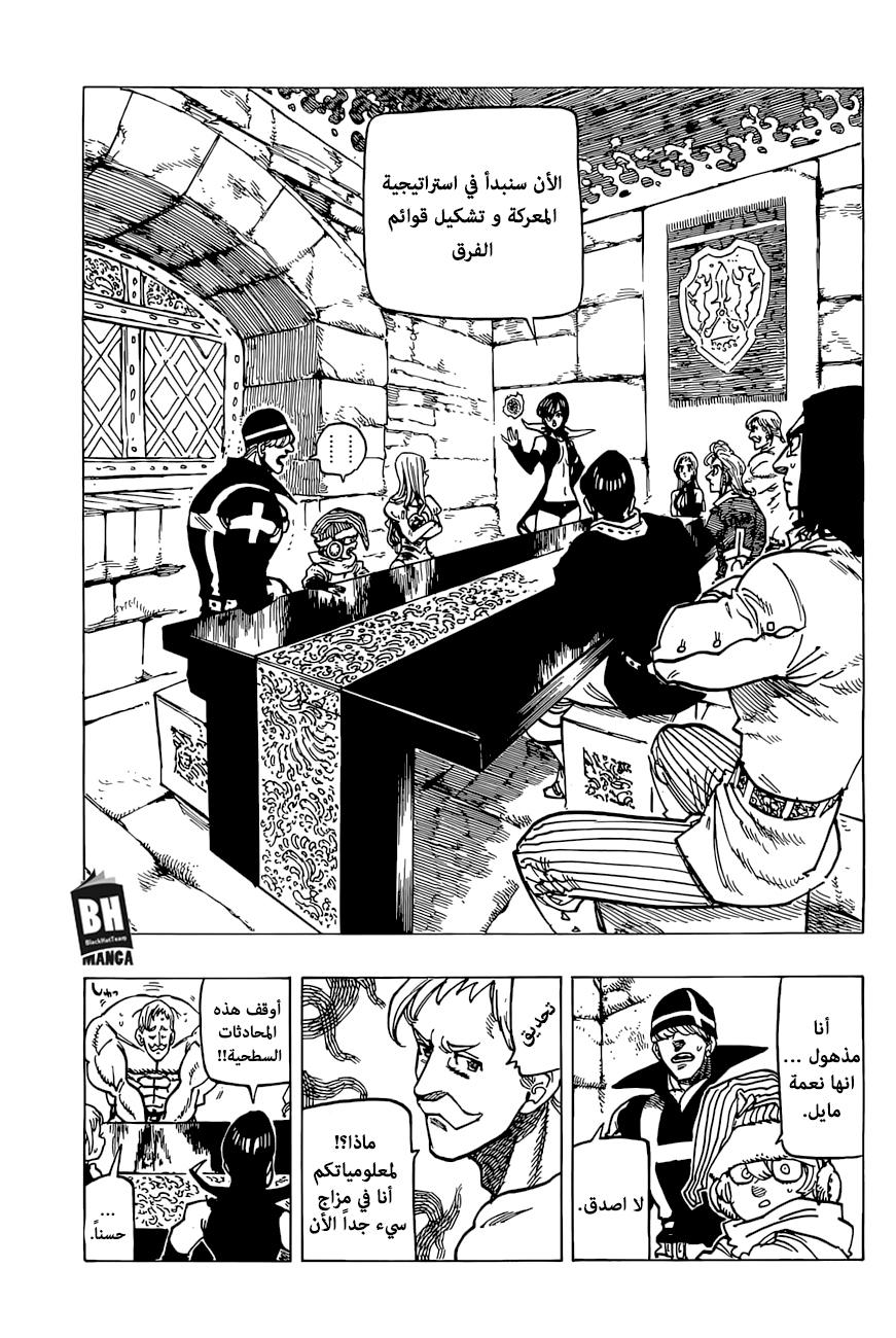 Nanatsu no Taizai: Chapter 257 - Page 13