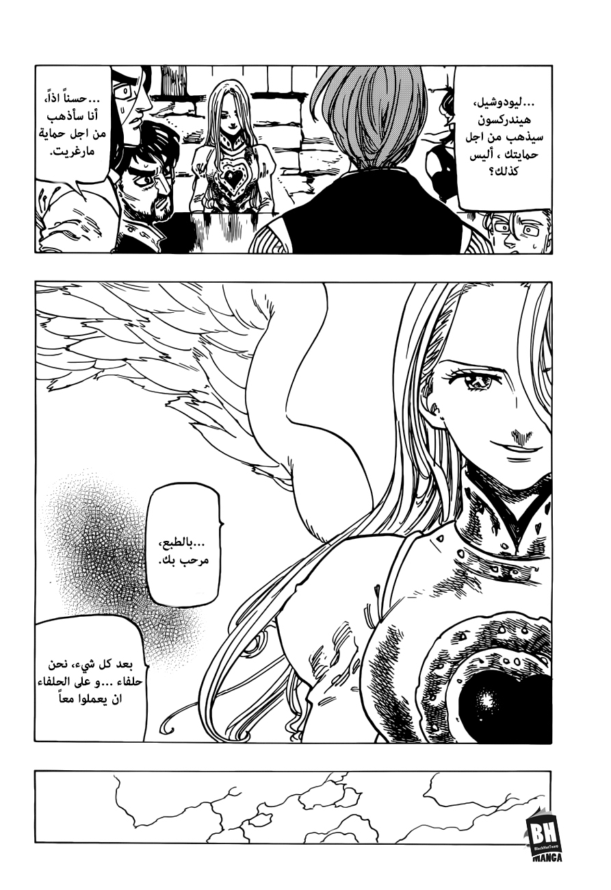 Nanatsu no Taizai: Chapter 257 - Page 19