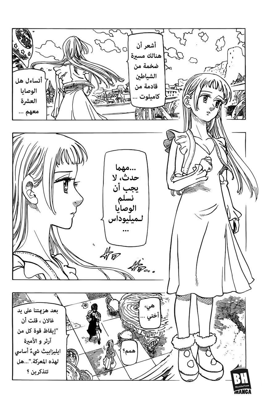 Nanatsu no Taizai: Chapter 258 - Page 7