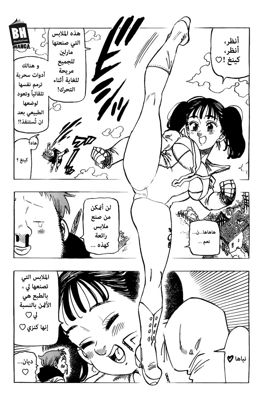 Nanatsu no Taizai: Chapter 258 - Page 9