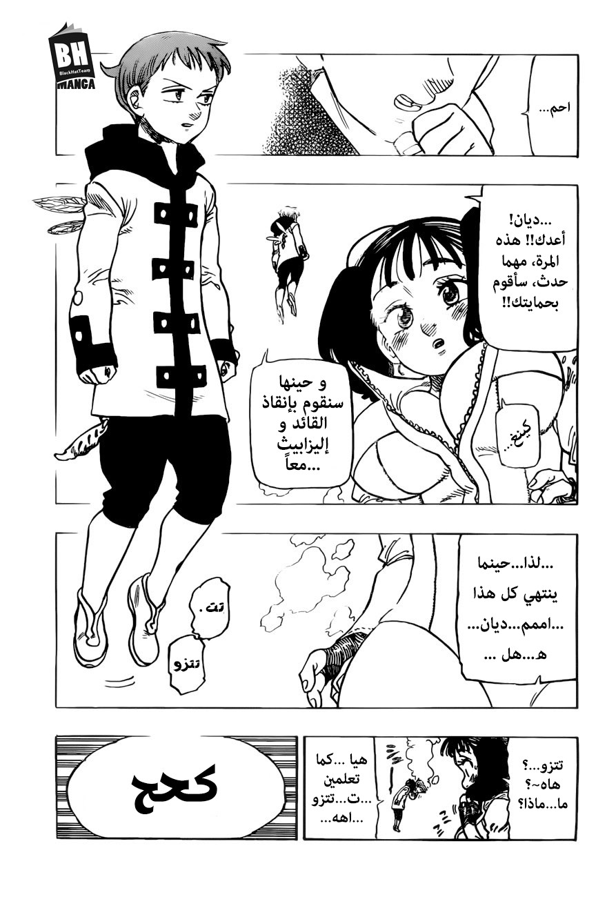 Nanatsu no Taizai: Chapter 258 - Page 10