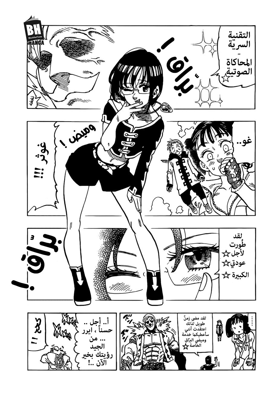 Nanatsu no Taizai: Chapter 258 - Page 12