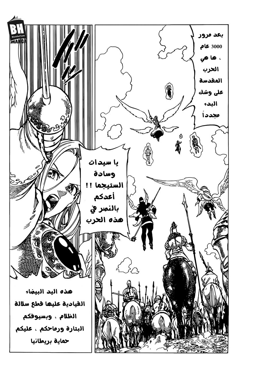 Nanatsu no Taizai: Chapter 258 - Page 17