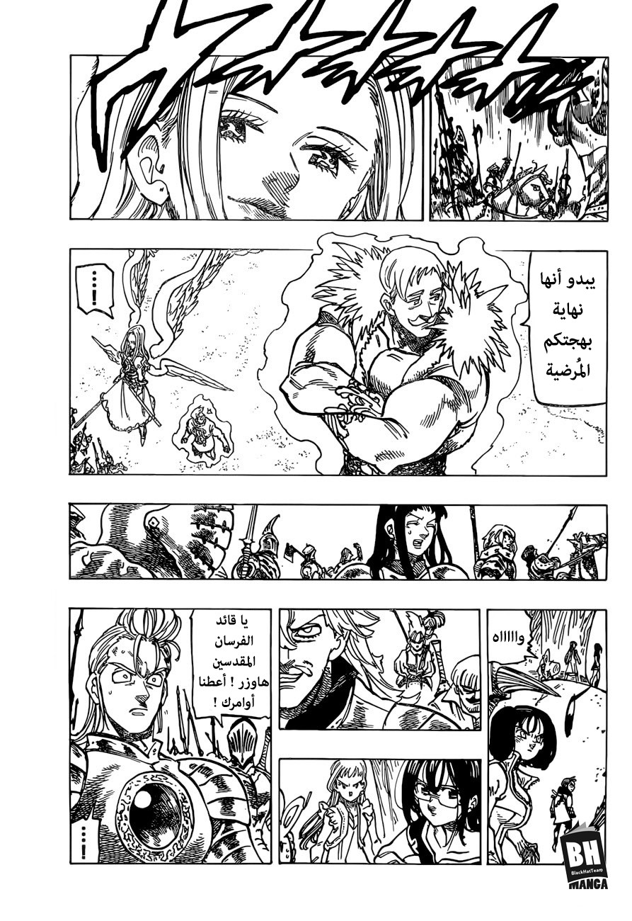 Nanatsu no Taizai: Chapter 258 - Page 18