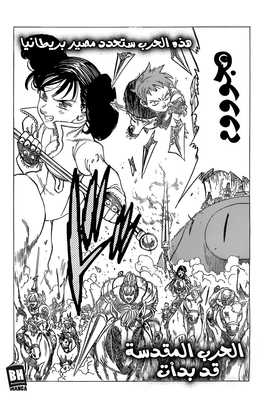 Nanatsu no Taizai: Chapter 258 - Page 20