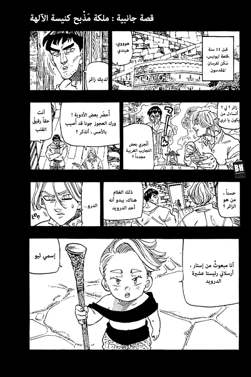 Nanatsu no Taizai: Chapter 259.5 - Page 2