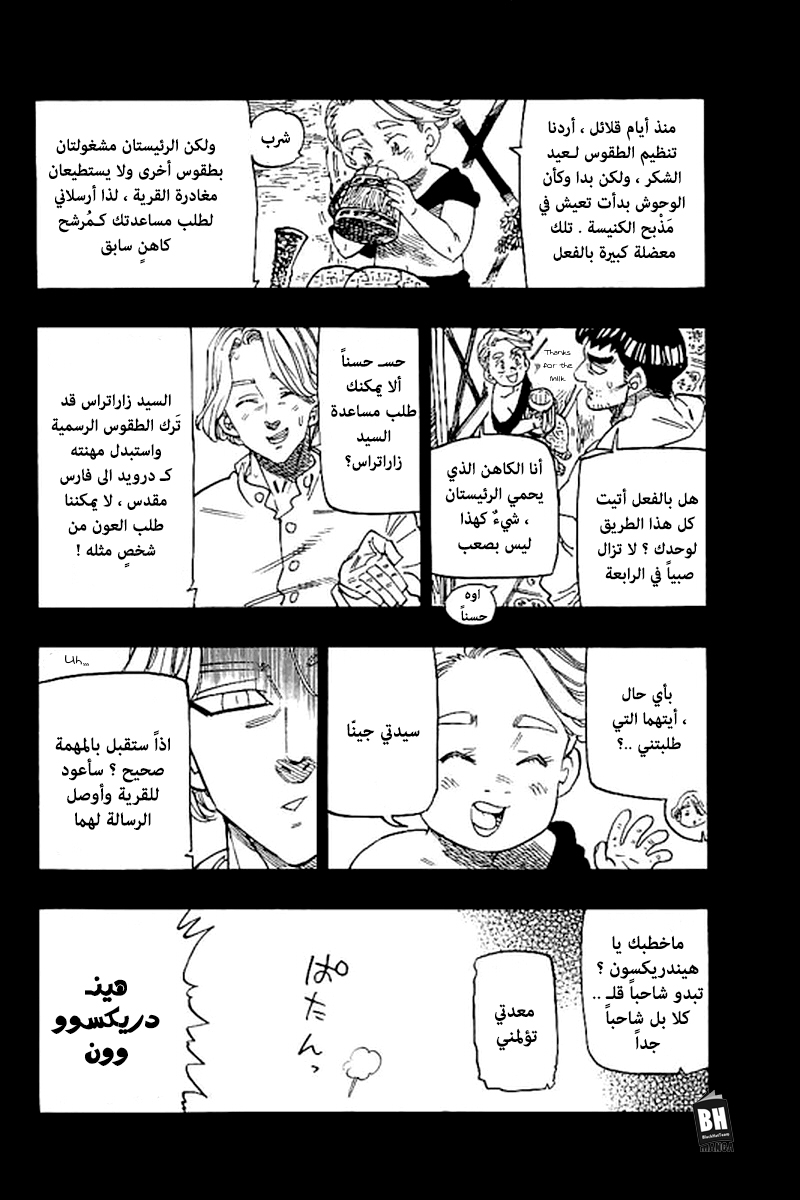 Nanatsu no Taizai: Chapter 259.5 - Page 3