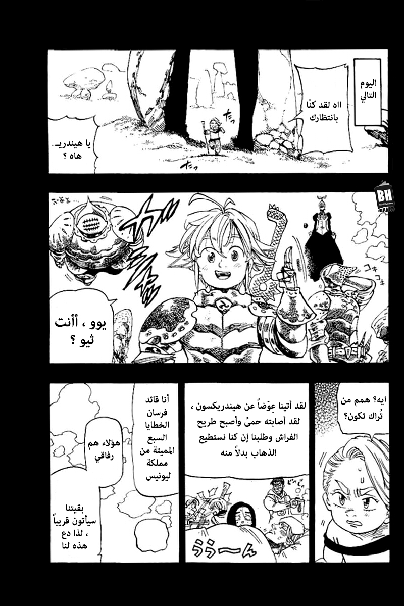 Nanatsu no Taizai: Chapter 259.5 - Page 4