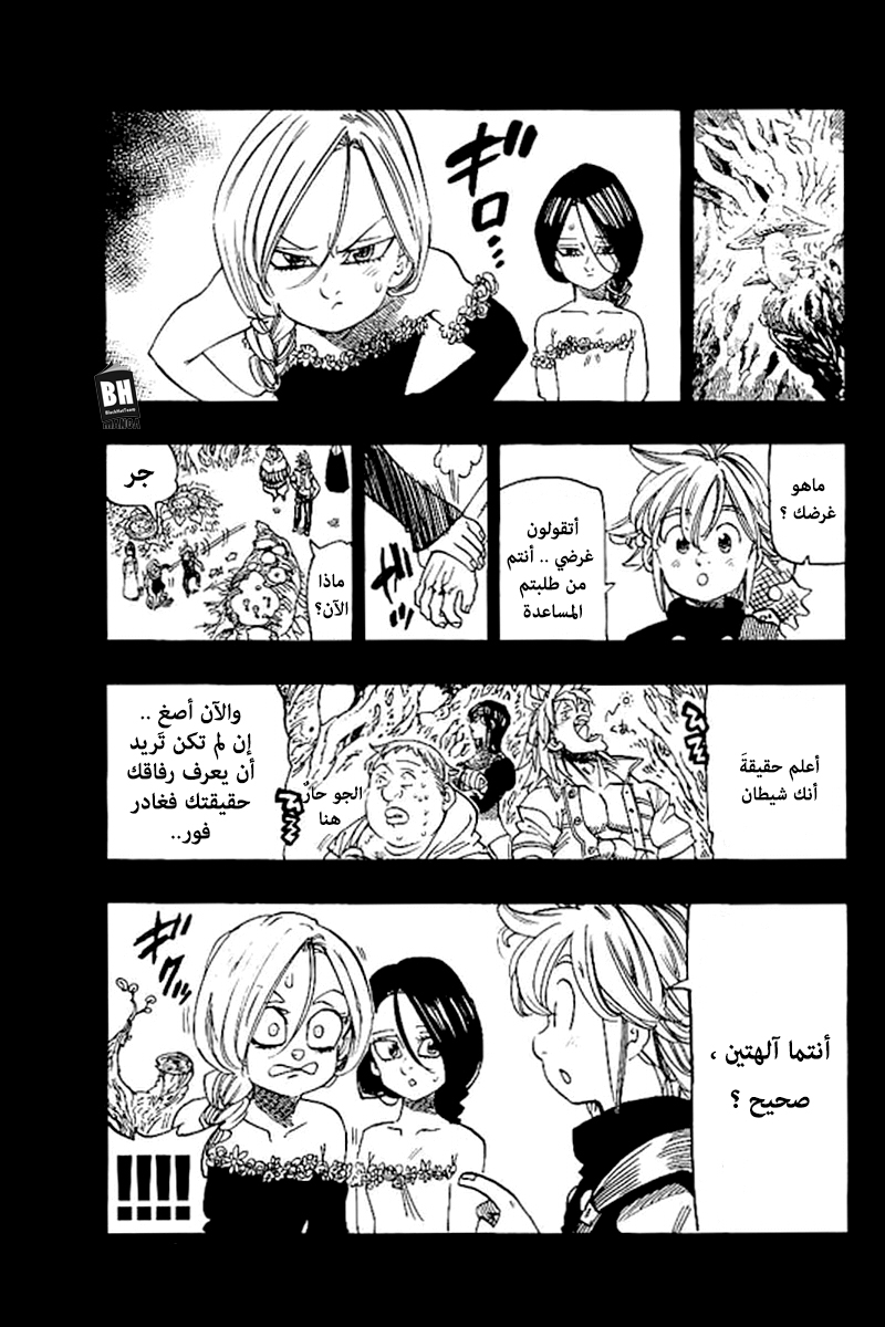 Nanatsu no Taizai: Chapter 259.5 - Page 6