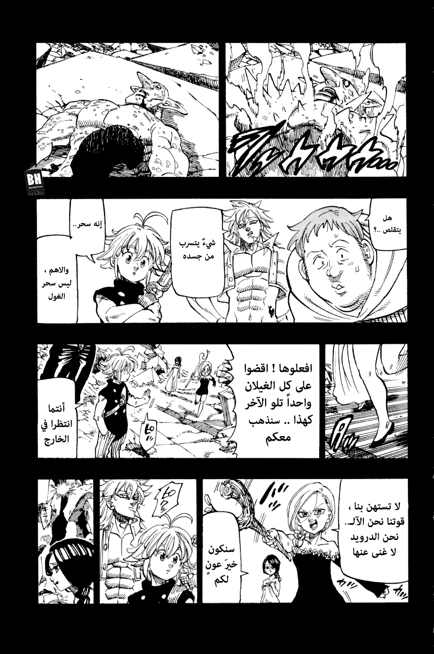 Nanatsu no Taizai: Chapter 259.5 - Page 14