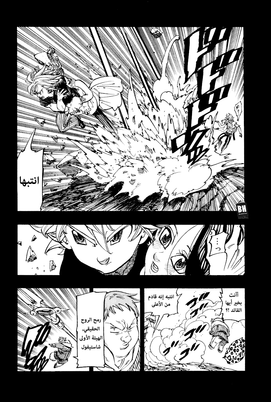 Nanatsu no Taizai: Chapter 259.5 - Page 15