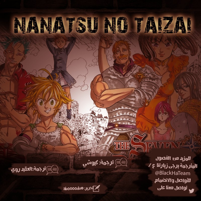 Nanatsu no Taizai: Chapter 259 - Page 2