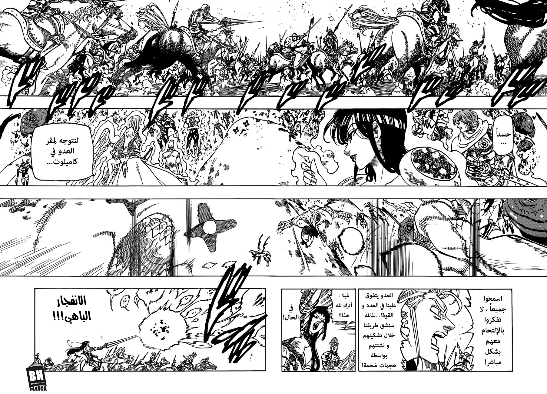 Nanatsu no Taizai: Chapter 259 - Page 3