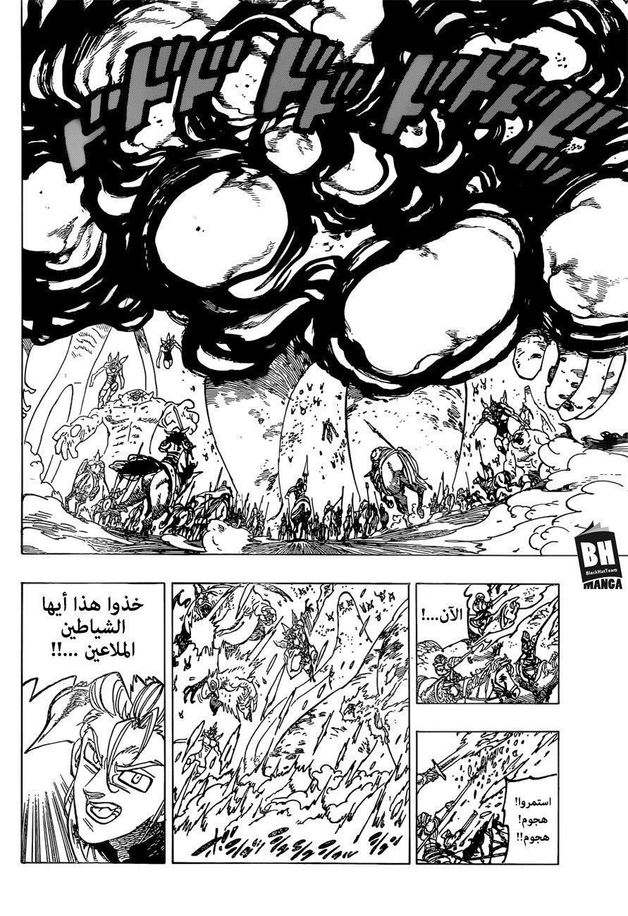 Nanatsu no Taizai: Chapter 259 - Page 4