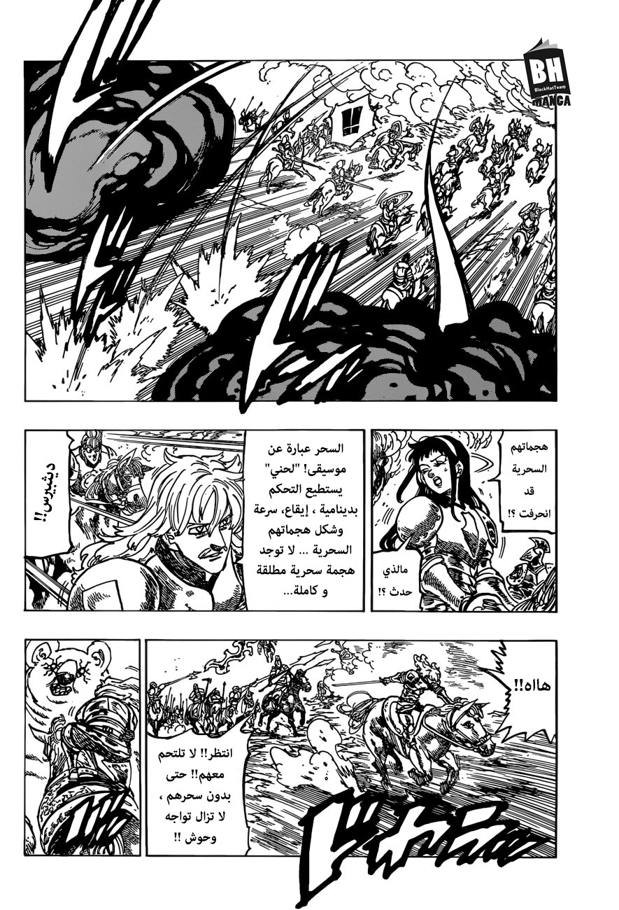 Nanatsu no Taizai: Chapter 259 - Page 6