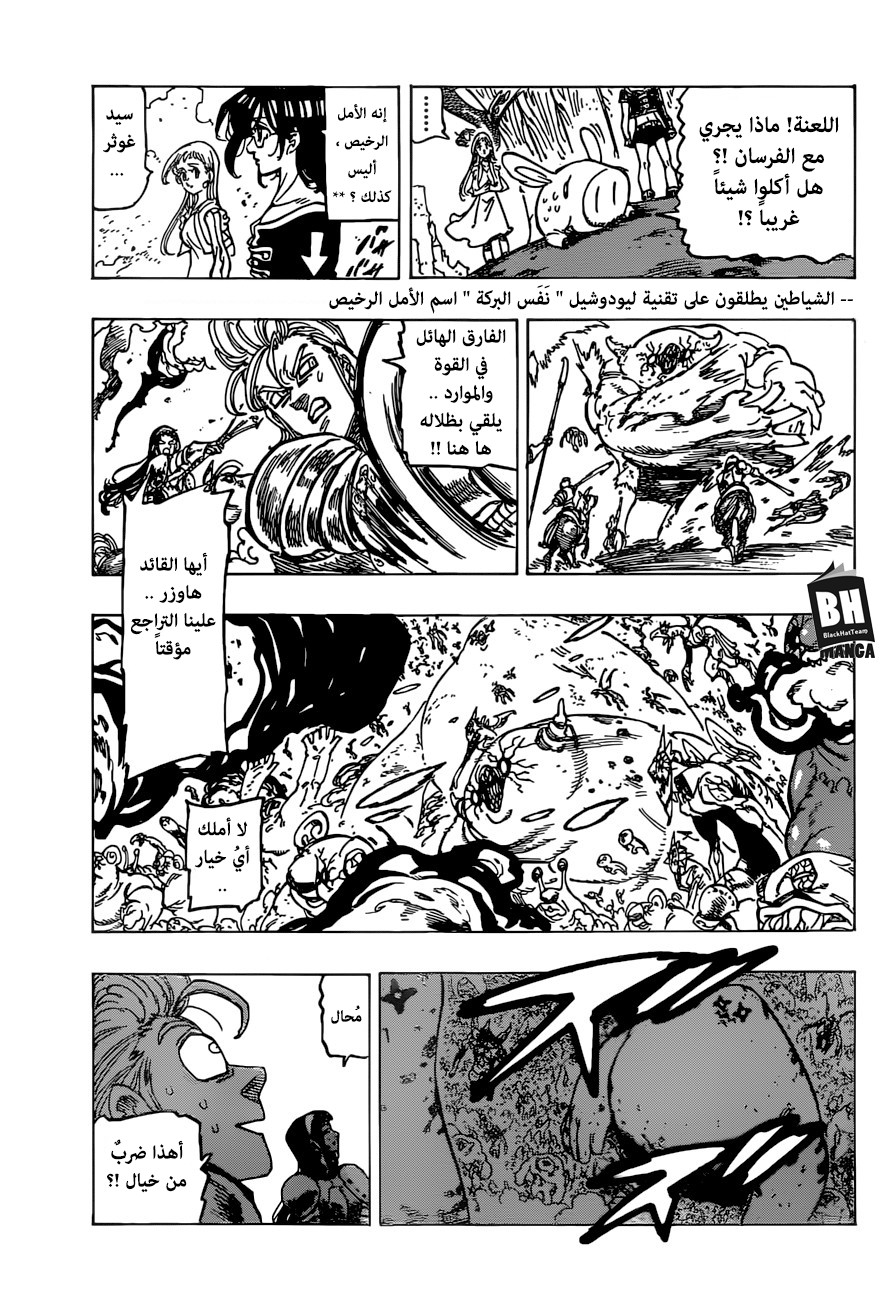 Nanatsu no Taizai: Chapter 259 - Page 9