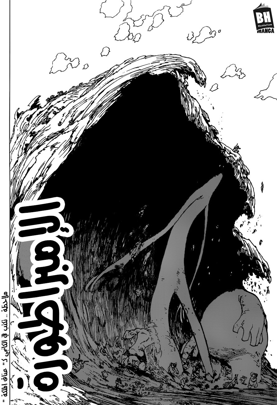 Nanatsu no Taizai: Chapter 259 - Page 10