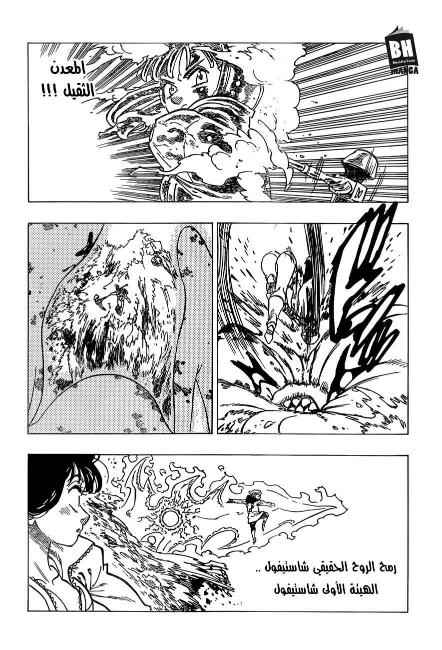 Nanatsu no Taizai: Chapter 259 - Page 12