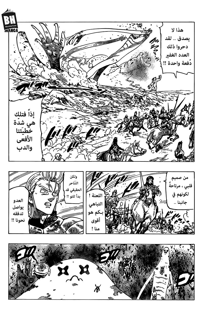 Nanatsu no Taizai: Chapter 259 - Page 14