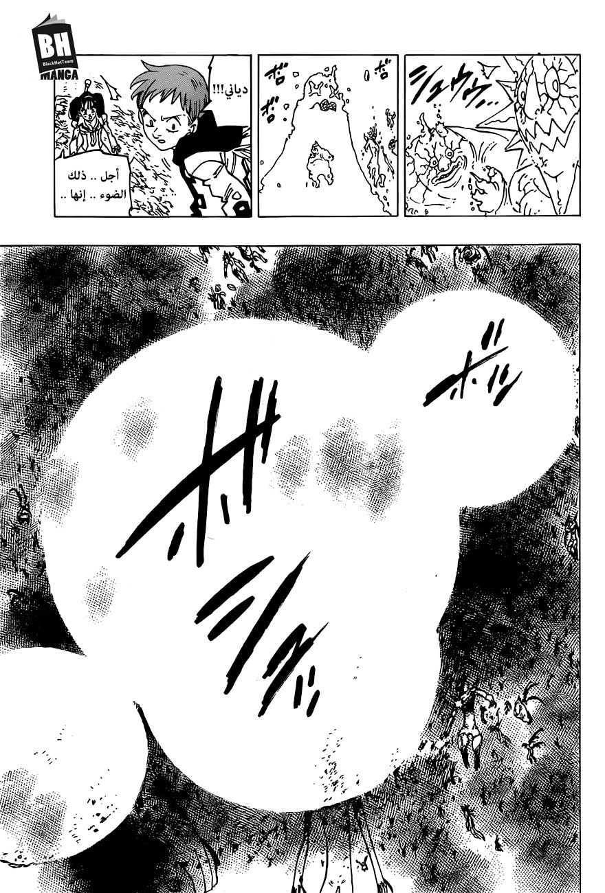 Nanatsu no Taizai: Chapter 259 - Page 15