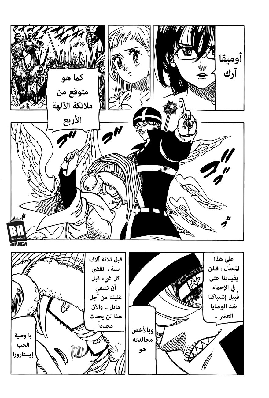 Nanatsu no Taizai: Chapter 259 - Page 16