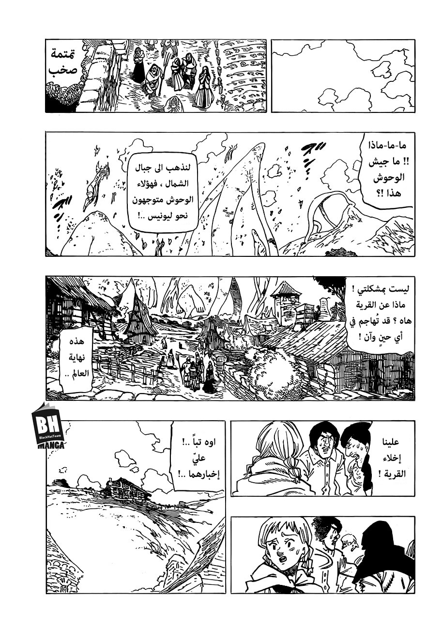 Nanatsu no Taizai: Chapter 259 - Page 17