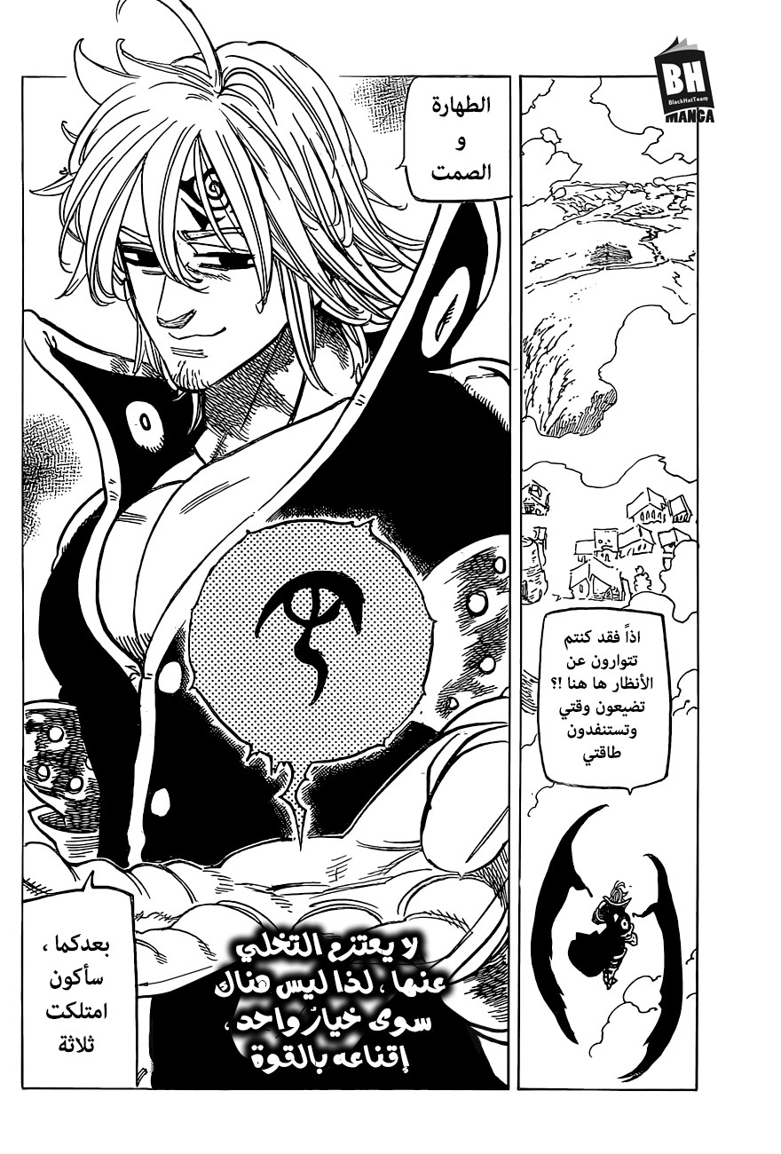 Nanatsu no Taizai: Chapter 259 - Page 20