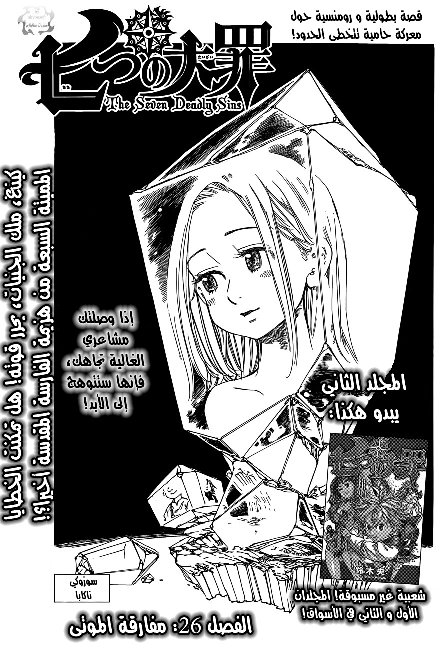 Nanatsu no Taizai: Chapter 26 - Page 2