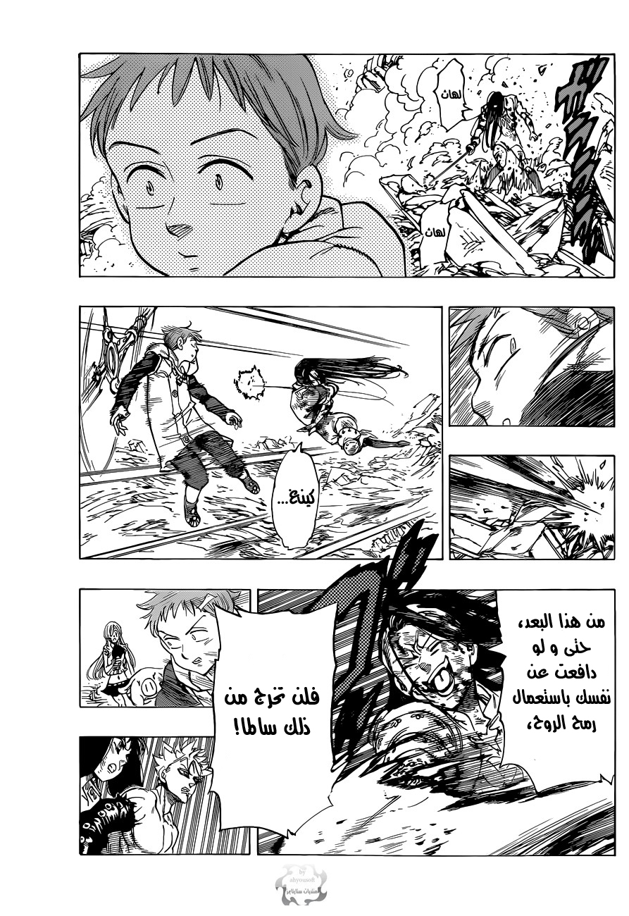 Nanatsu no Taizai: Chapter 26 - Page 4