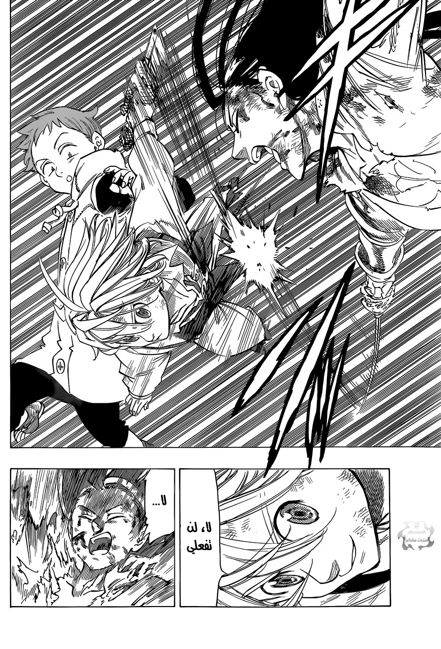 Nanatsu no Taizai: Chapter 26 - Page 5