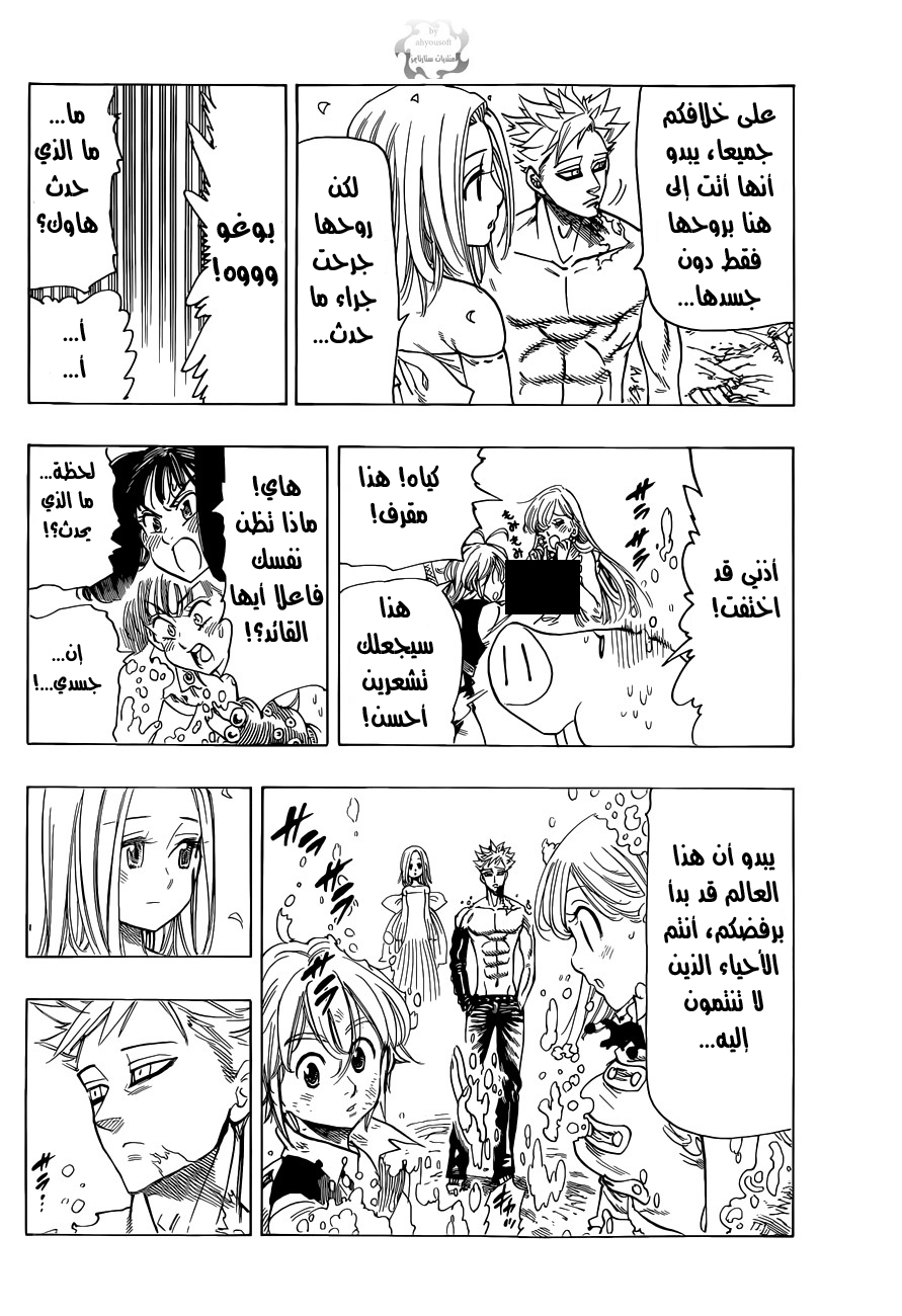 Nanatsu no Taizai: Chapter 26 - Page 7