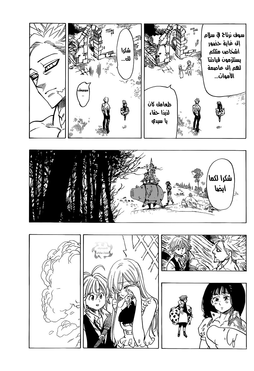 Nanatsu no Taizai: Chapter 26 - Page 12