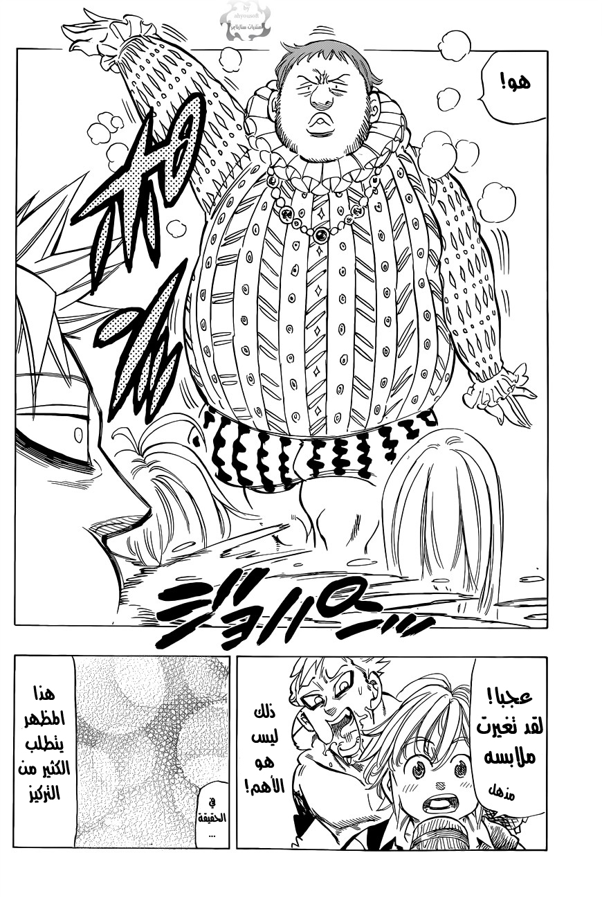 Nanatsu no Taizai: Chapter 26 - Page 15