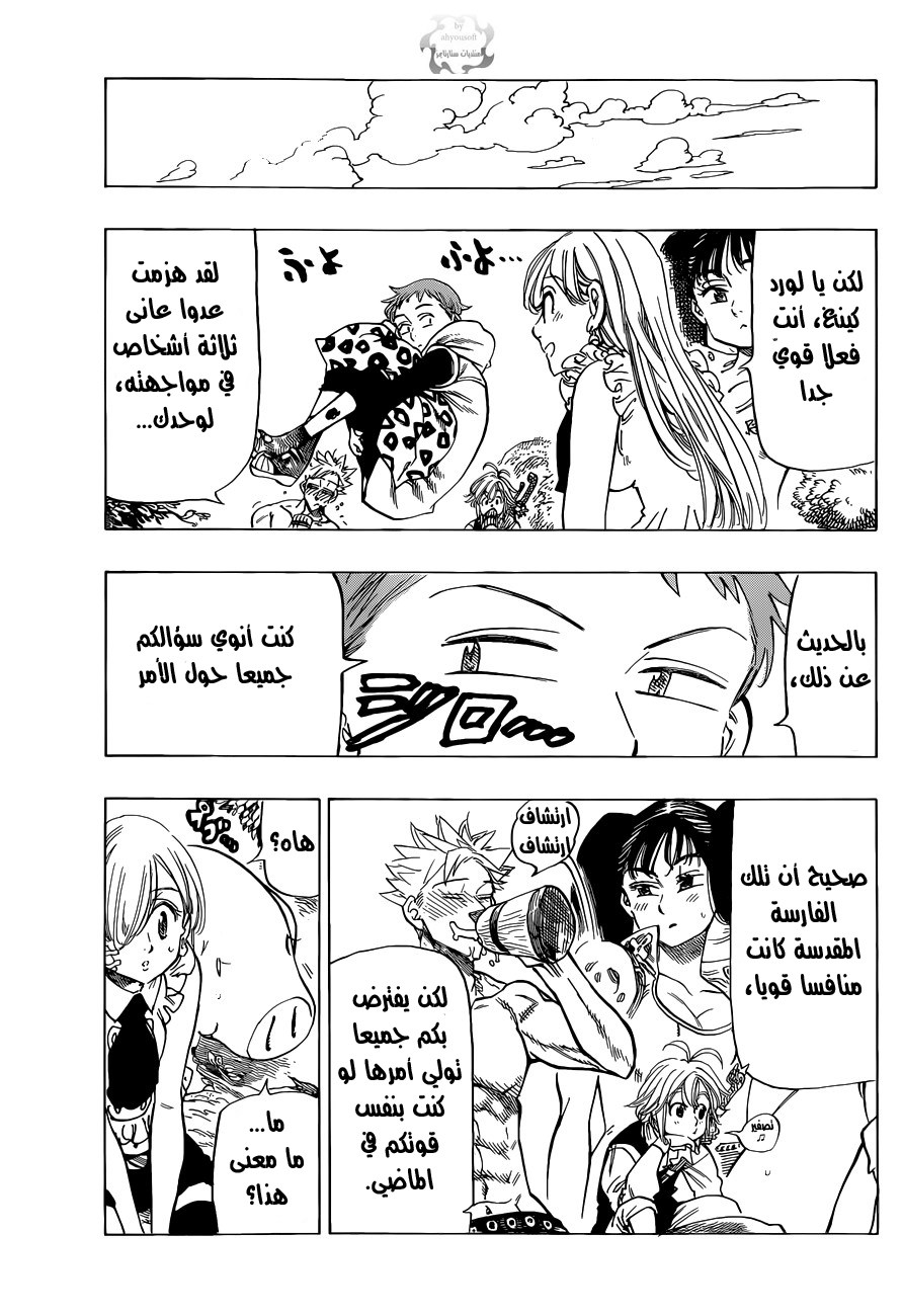 Nanatsu no Taizai: Chapter 26 - Page 20