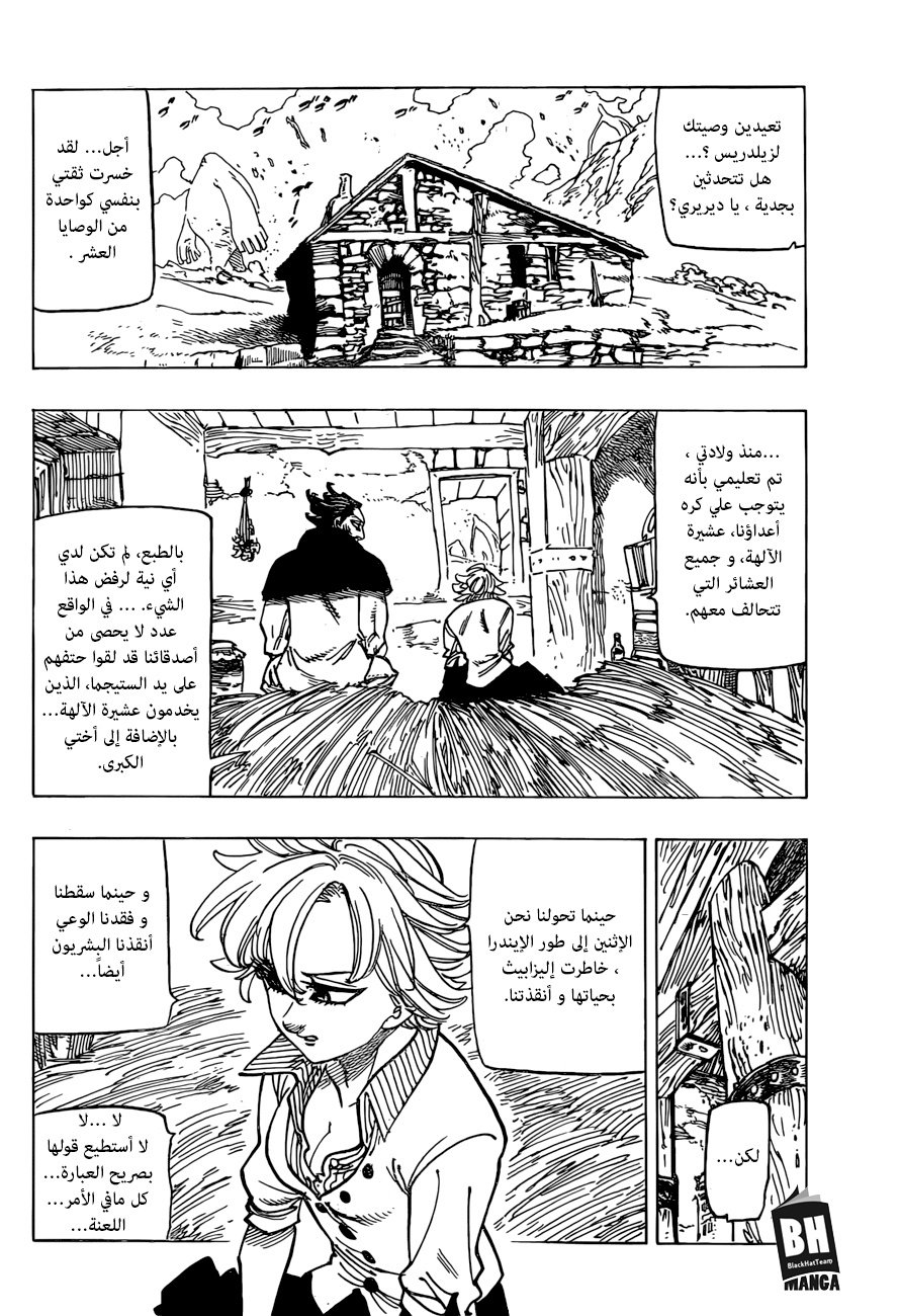 Nanatsu no Taizai: Chapter 260 - Page 3