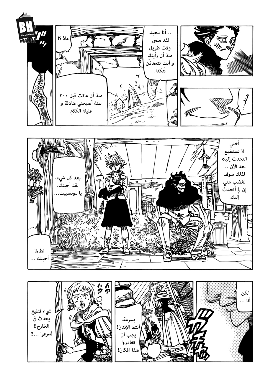 Nanatsu no Taizai: Chapter 260 - Page 4