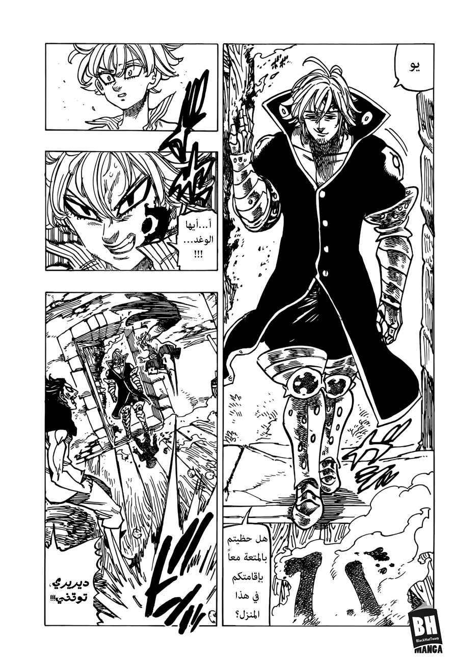 Nanatsu no Taizai: Chapter 260 - Page 6