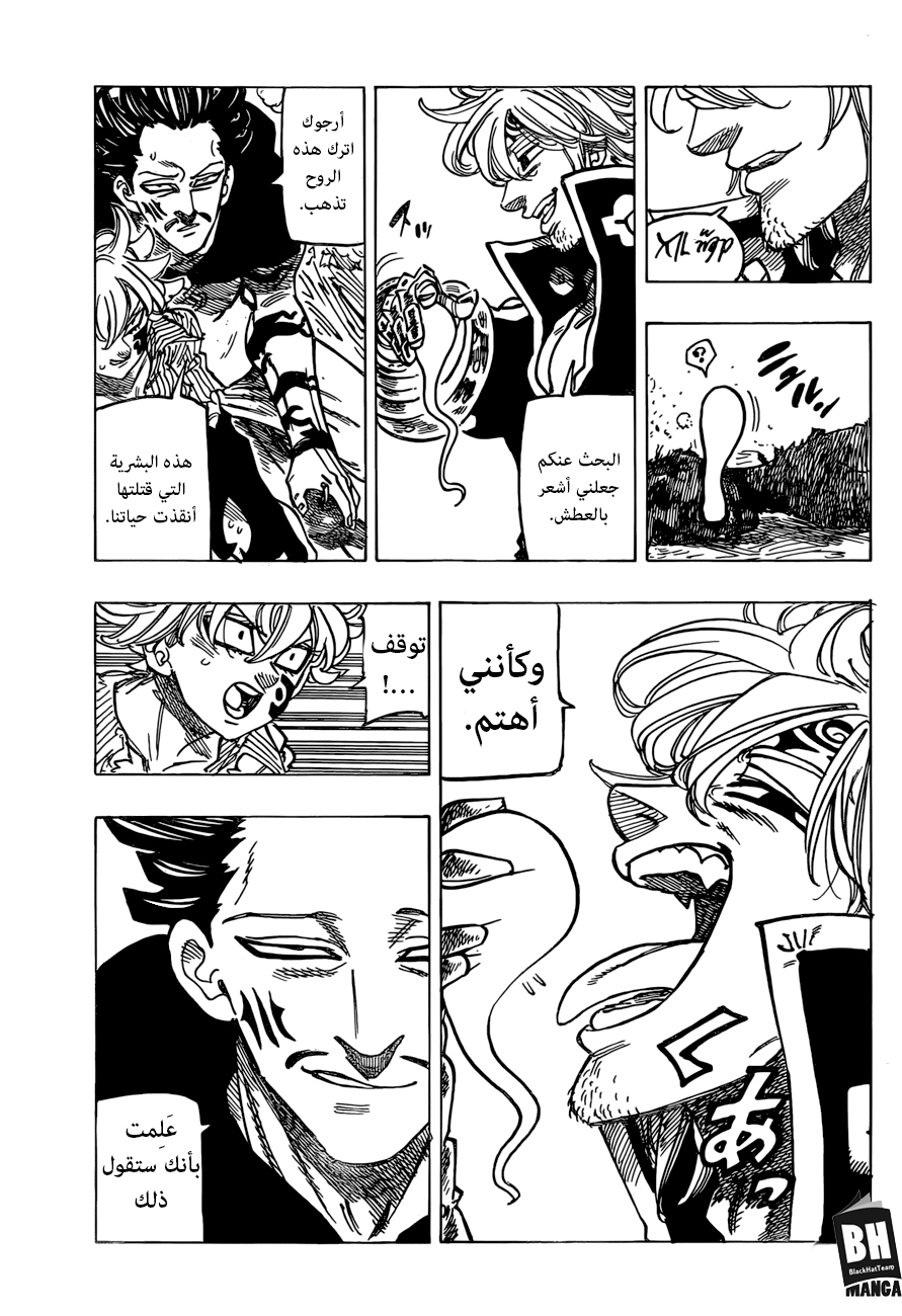 Nanatsu no Taizai: Chapter 260 - Page 8